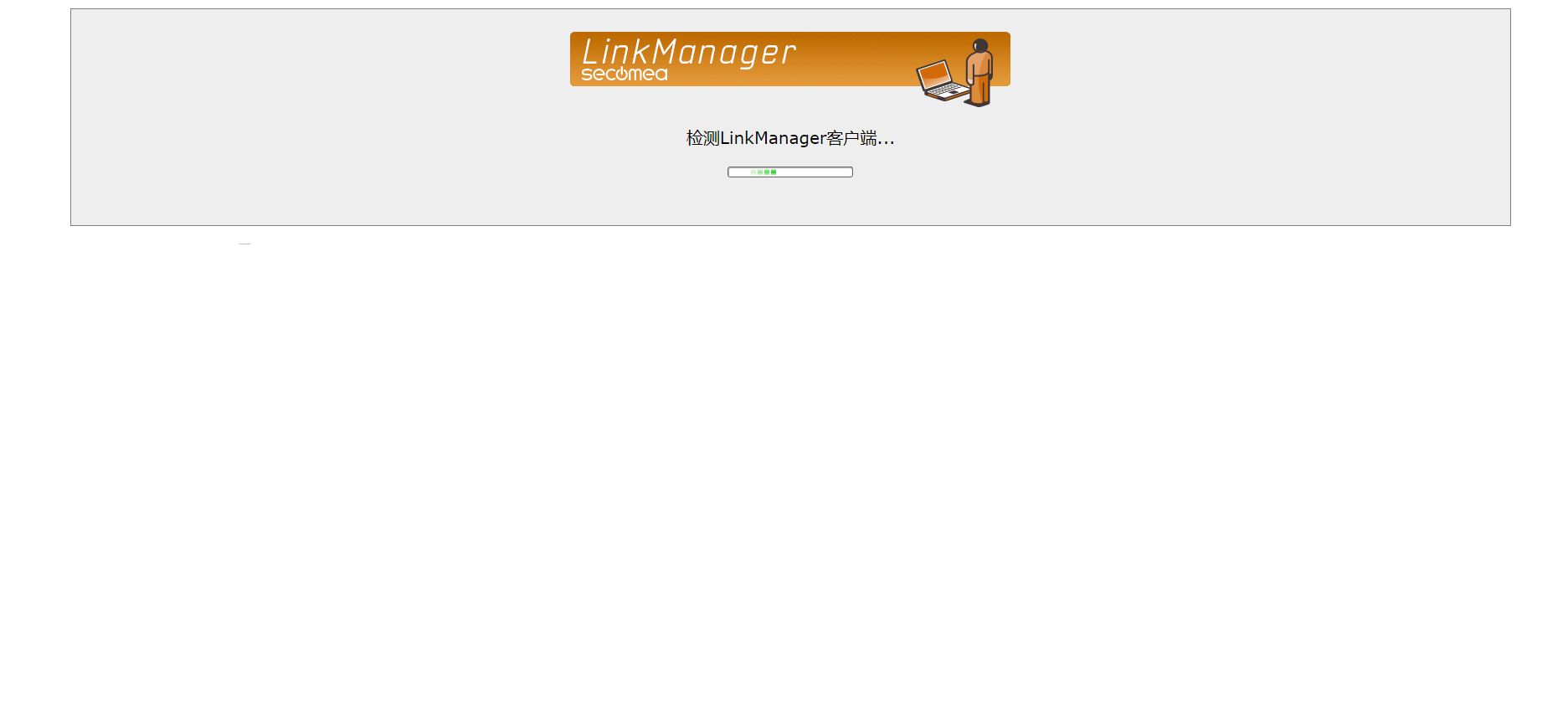 如何安装LinKManager客户端 - 图4