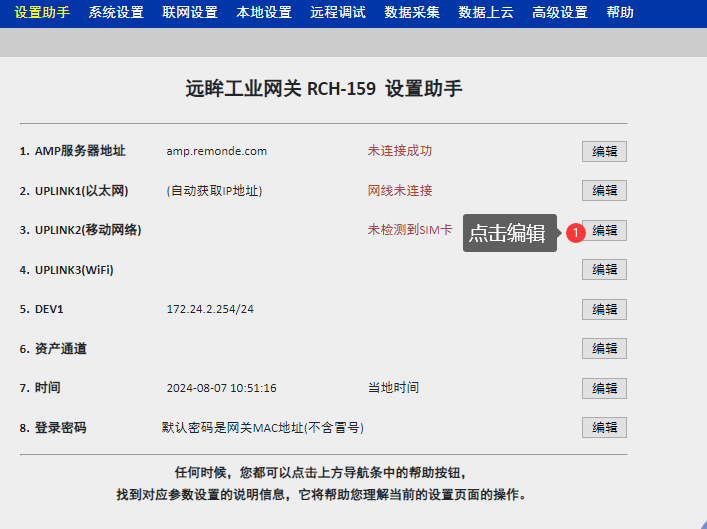 本地配置联网 - 图6