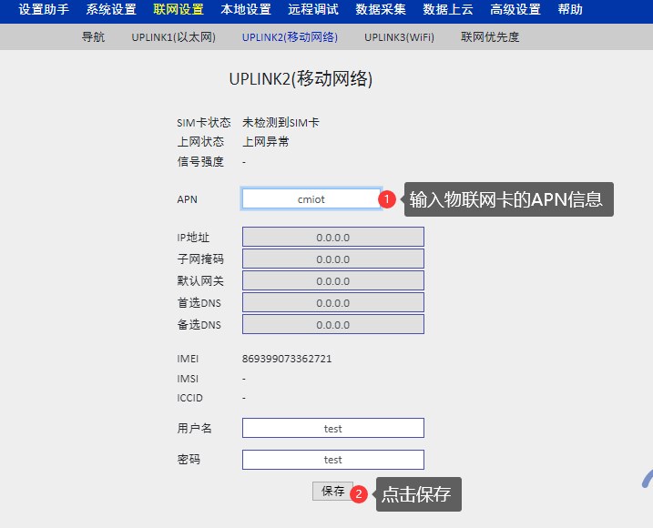 本地配置联网 - 图7