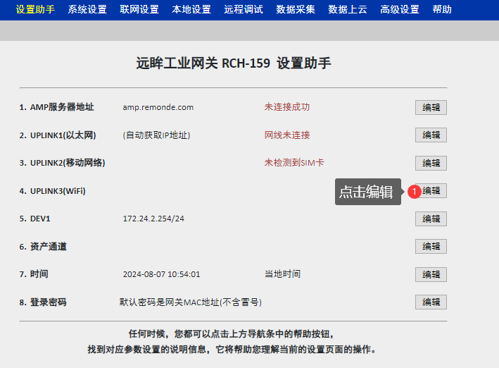 本地配置联网 - 图8