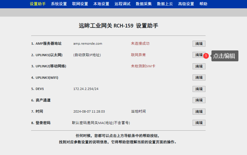 本地配置联网 - 图11