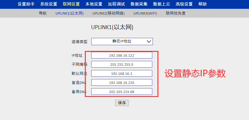 本地配置联网 - 图12
